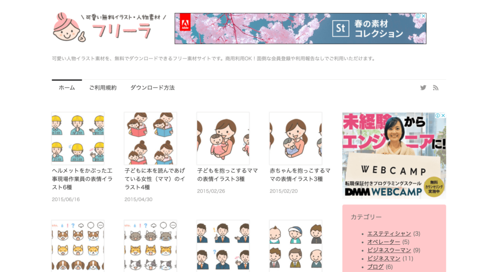 ブログ運営に使える かわいいフリー素材イラストが見つかるおすすめサイト7選 Lacu Blog