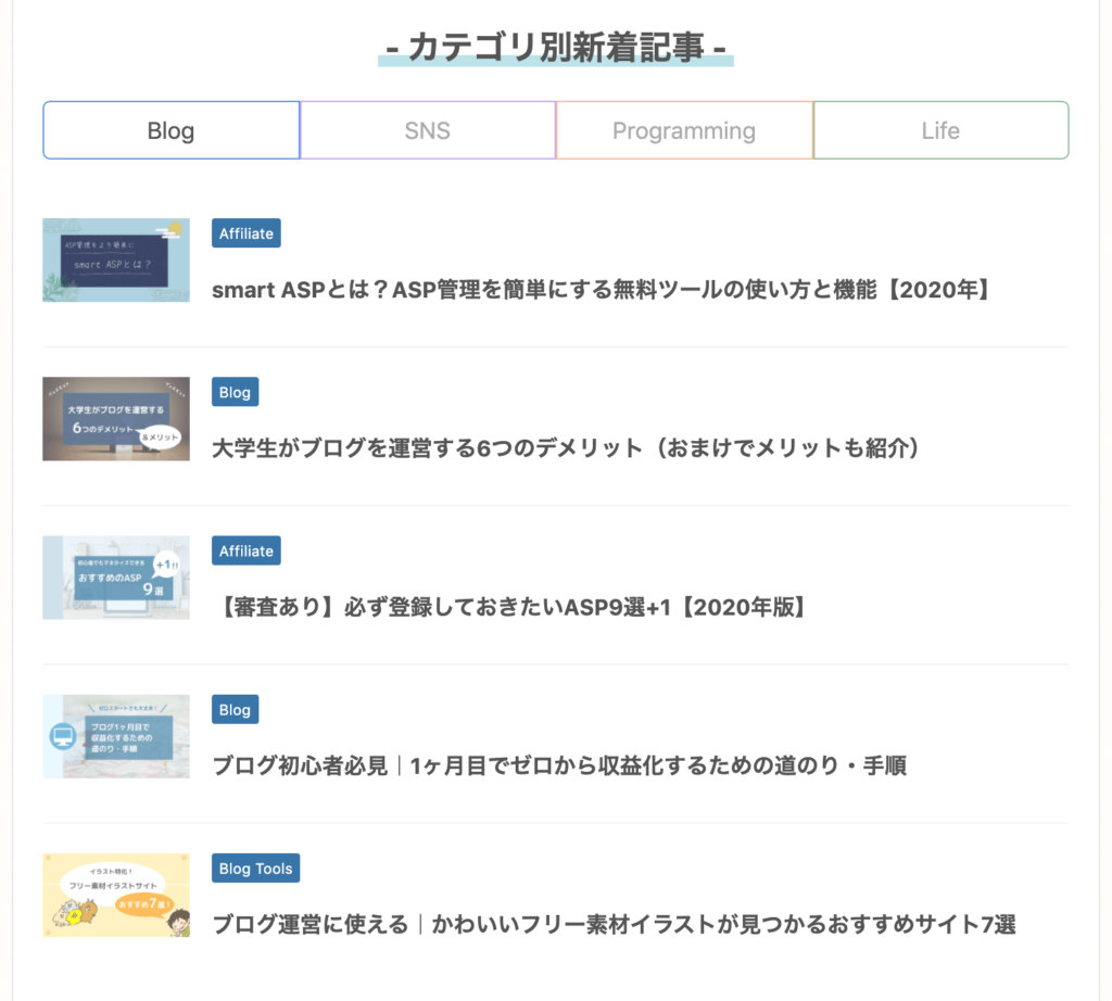 AFFINGER5｜カスタマイズ】トップページにタブ(切り替えボタン)を作る 