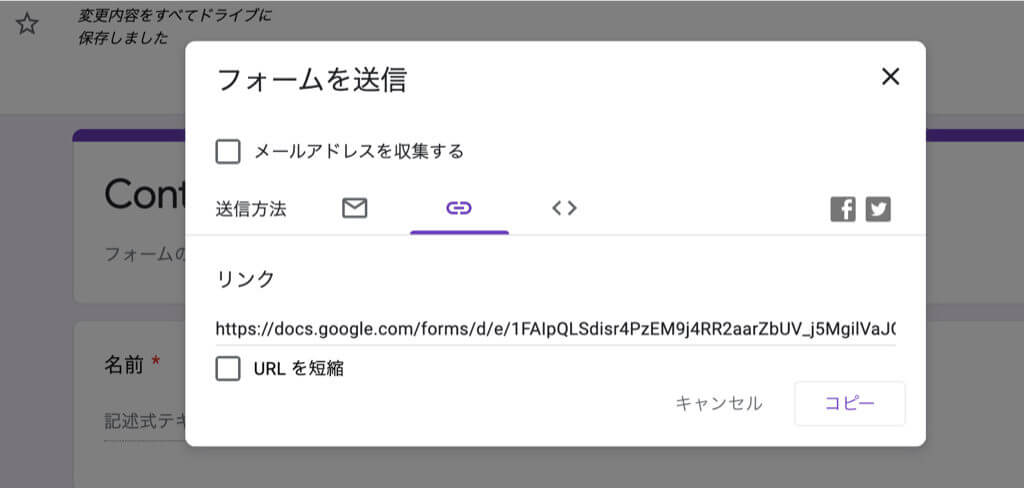 Googleフォームを自作フォーム Html に紐づけする方法 Lacu Blog