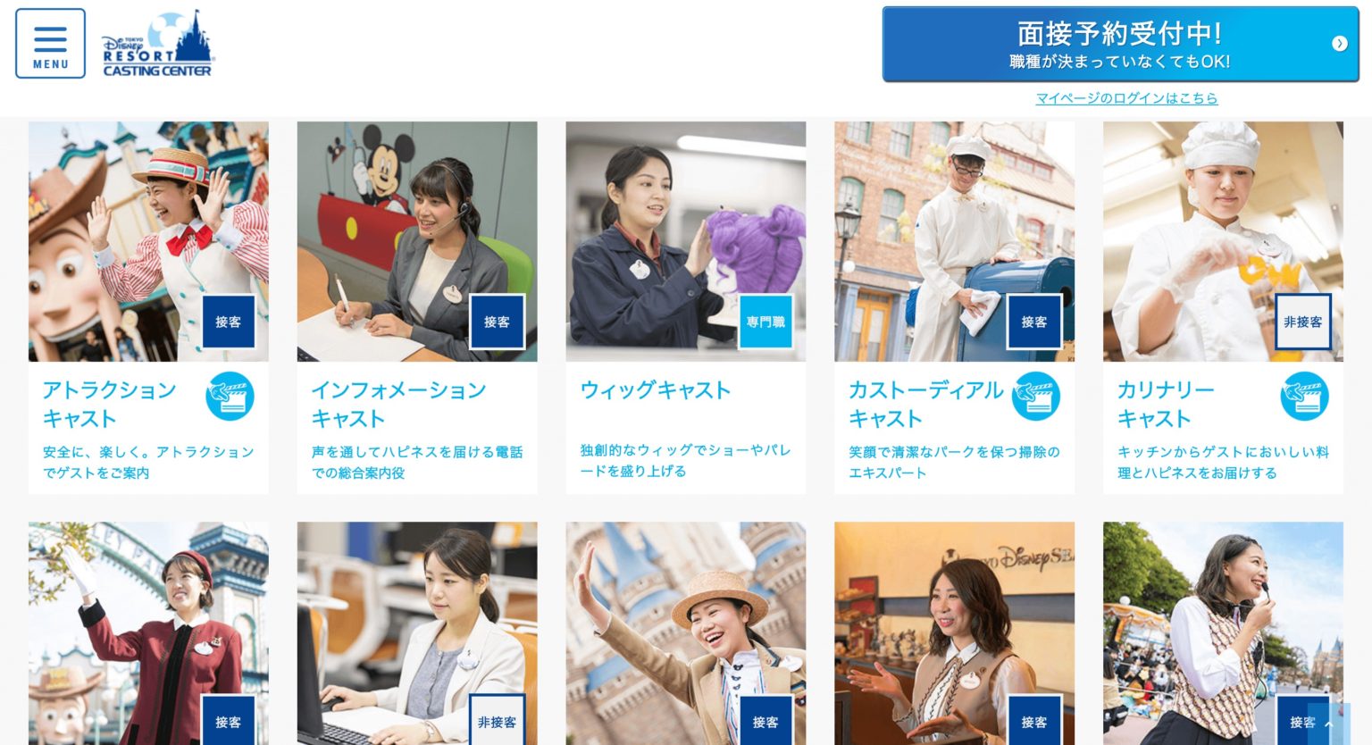 【元キャストが解説】ディズニーバイトの面接の流れと質問内容 Lacu Blog 【元キャストが解説】ディズニーバイトの面接の流れと質問内容 Lacu Blog